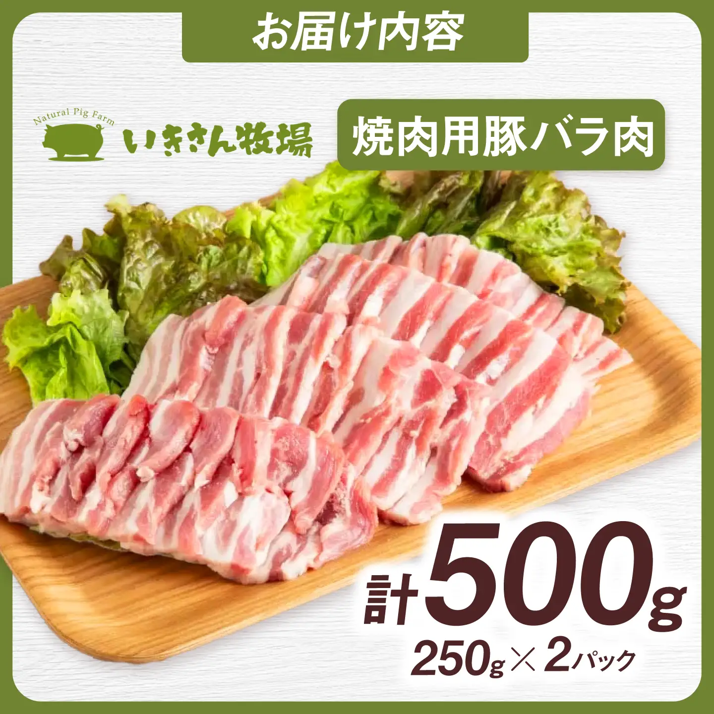 一貴山豚 焼肉用バラ肉 計500g(250g×2p) 糸島市 / いきさん牧場 豚肉 冷凍 [AGB034]