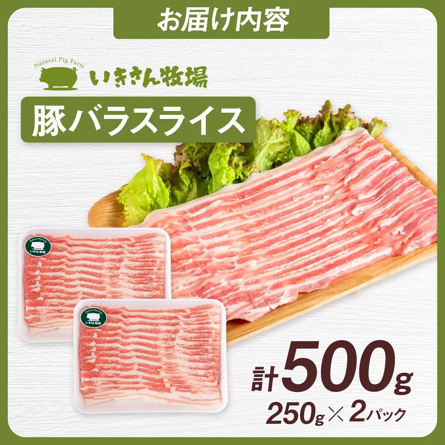 一貴山豚 バラスライス 計500g(250g×2p) 糸島市 / いきさん牧場 豚肉 冷凍 [AGB040]