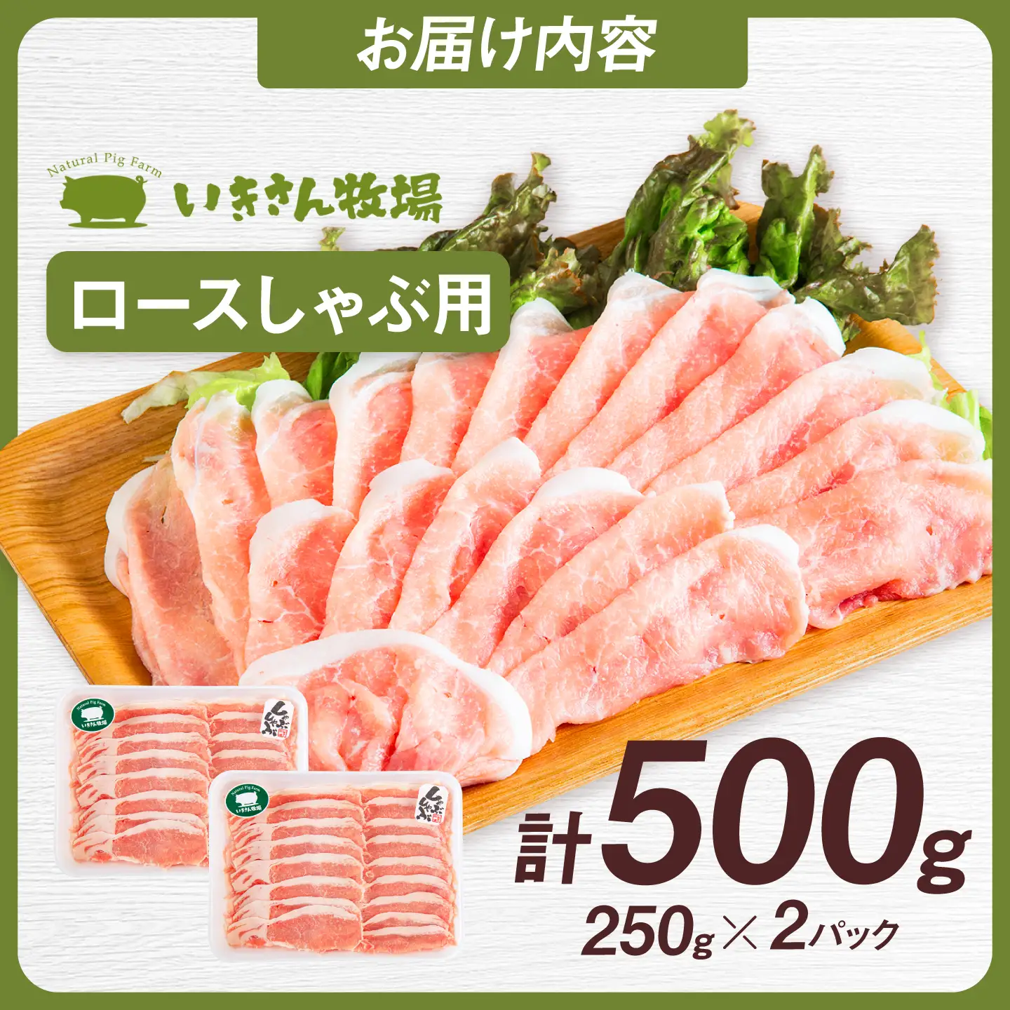 一貴山豚 ロースしゃぶ用 計500g(250g×2p) 糸島市 / いきさん牧場 豚肉 冷凍 [AGB044]