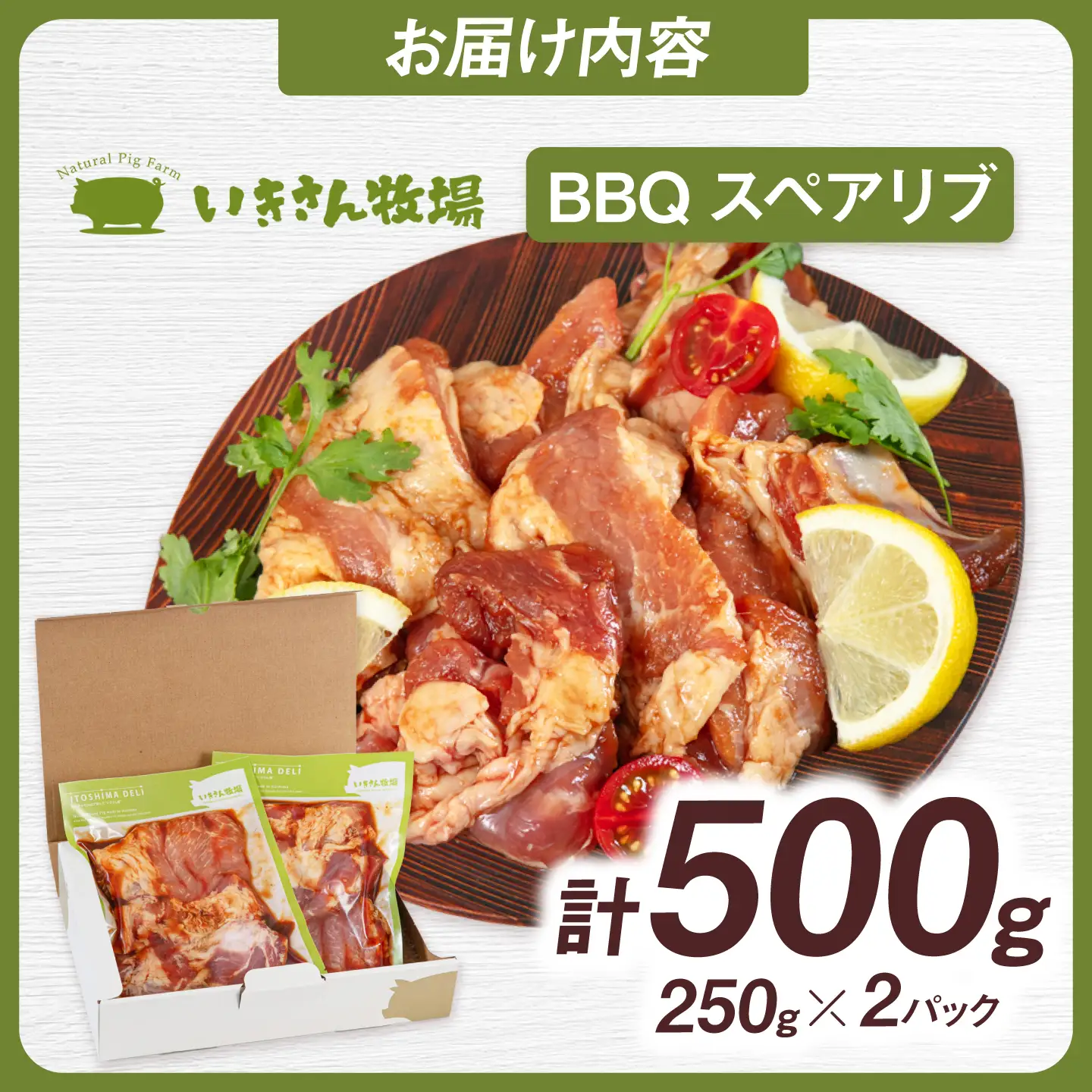 一貴山豚 BBQスペアリブ 計500g(250g×2p) 糸島市 / いきさん牧場 豚肉 冷凍 [AGB048]