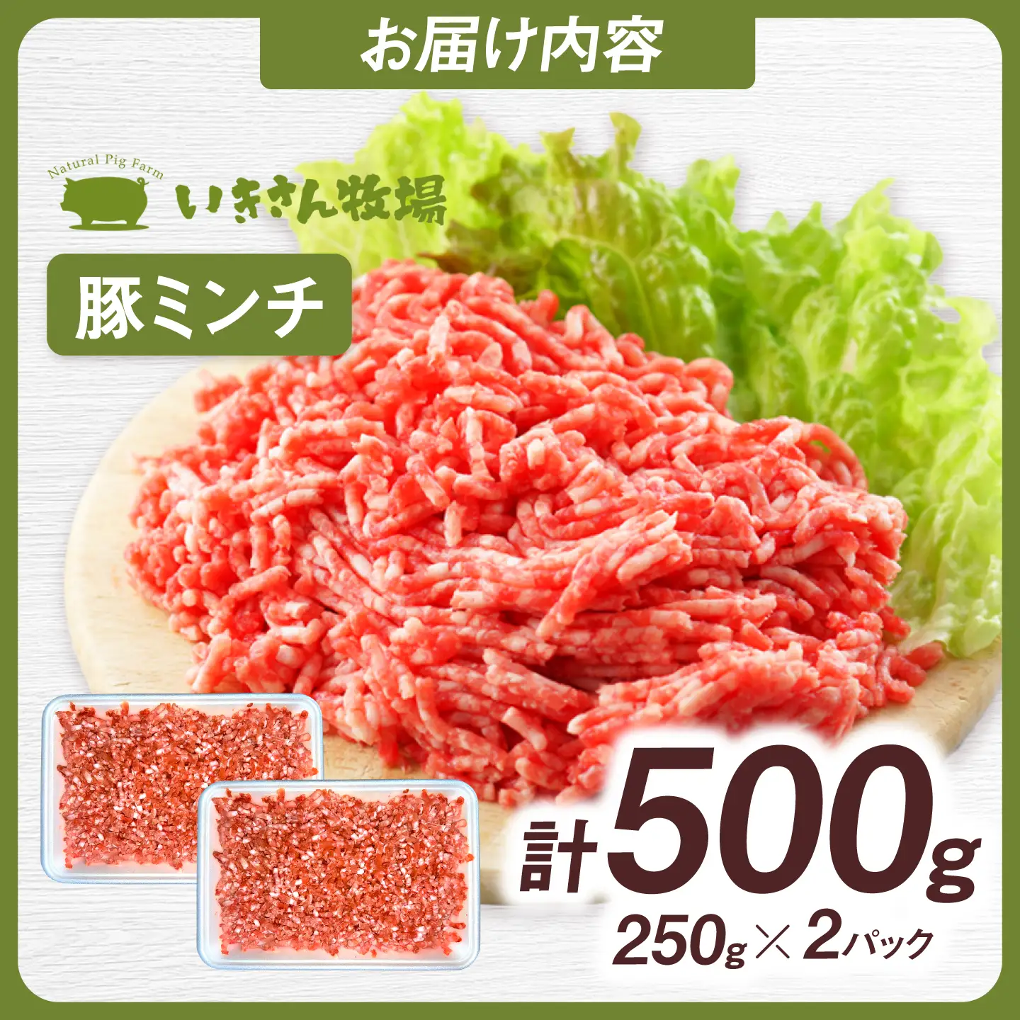 一貴山豚 ミンチ 計500g(250g×2p) 糸島市 / いきさん牧場 豚肉 冷凍 [AGB052]