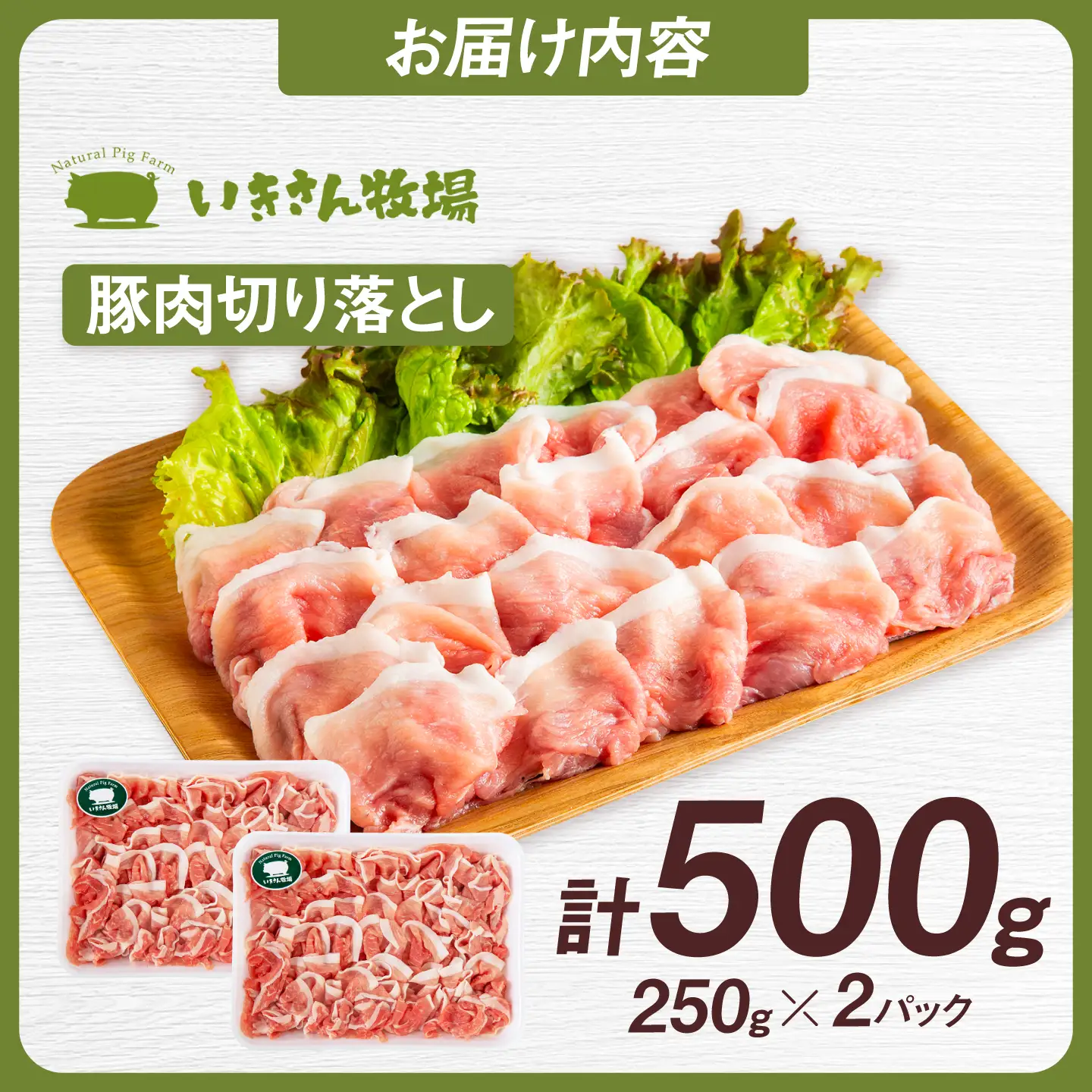 一貴山豚 切り落とし 計500g(250g×2p)  糸島市 / いきさん牧場 豚肉 冷凍 [AGB056]