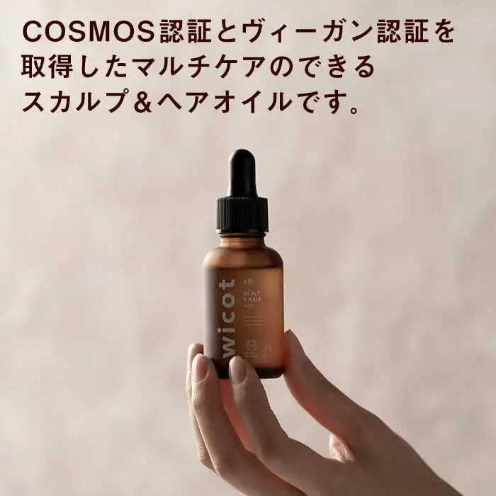 wicot スカルプ＆ヘアオイル 糸島市 / 株式会社ピュール 頭皮ケア ヘアオイル [AZA147]