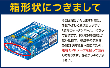 【12ヶ月定期便】サントリー生ビール 350ml 24本/1ケース《お申込み翌月から出荷》