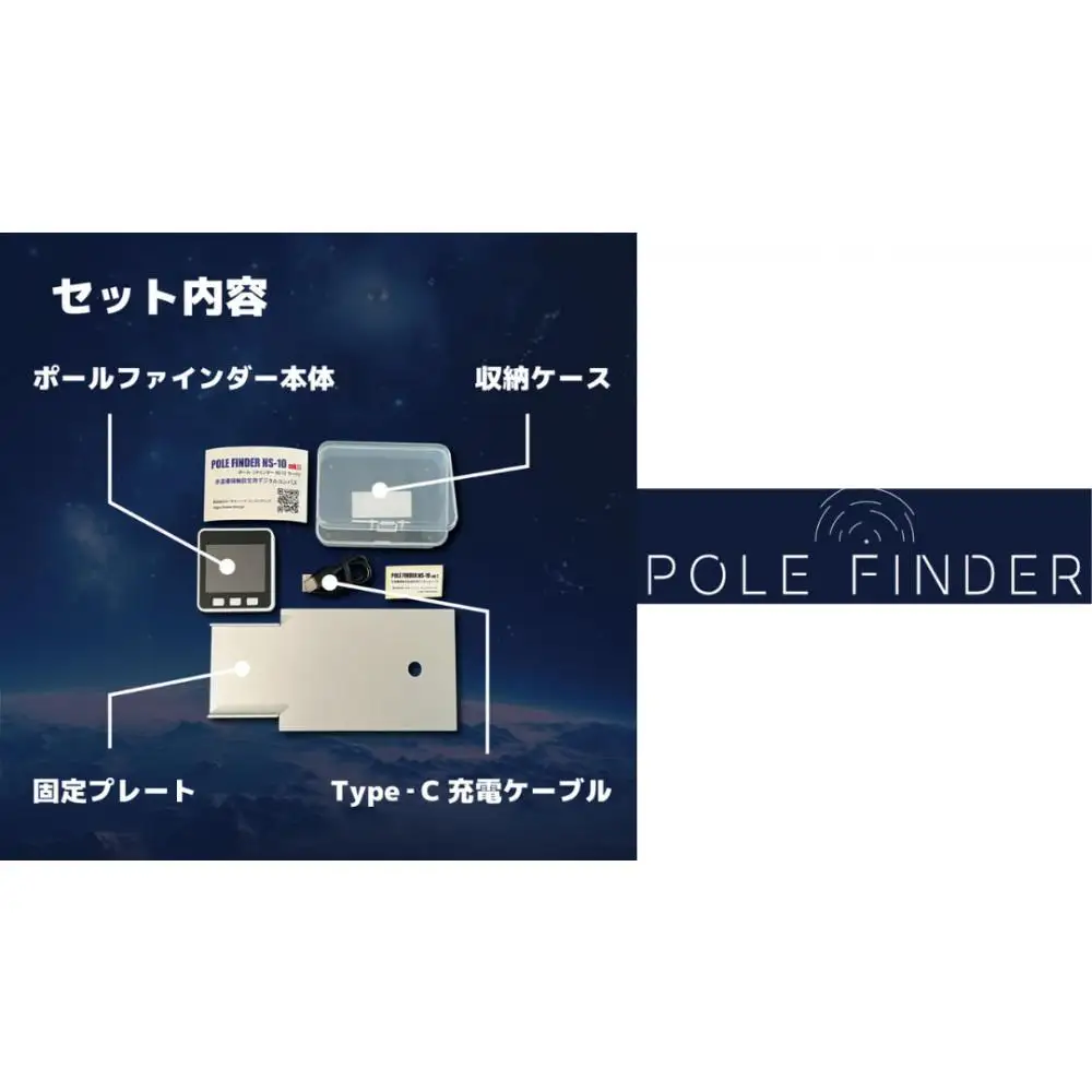 赤道儀用デジタルコンパス POLE FINDER NS-10 mkII