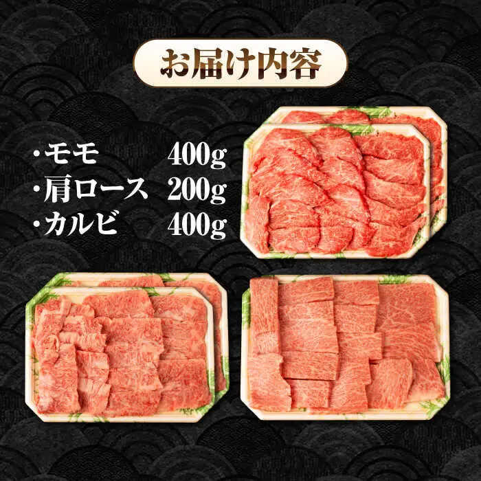 【A4～A5ランク】長崎和牛 焼肉セット 1kg (モモ400g・肩ロース200g・カルビ400g)《壱岐市》【シュシュ】 牛 牛肉 和牛 国産 長崎和牛 焼肉 焼き肉 焼肉用 モモ ロース カルビ 冷凍配送 小分け [JGE024]