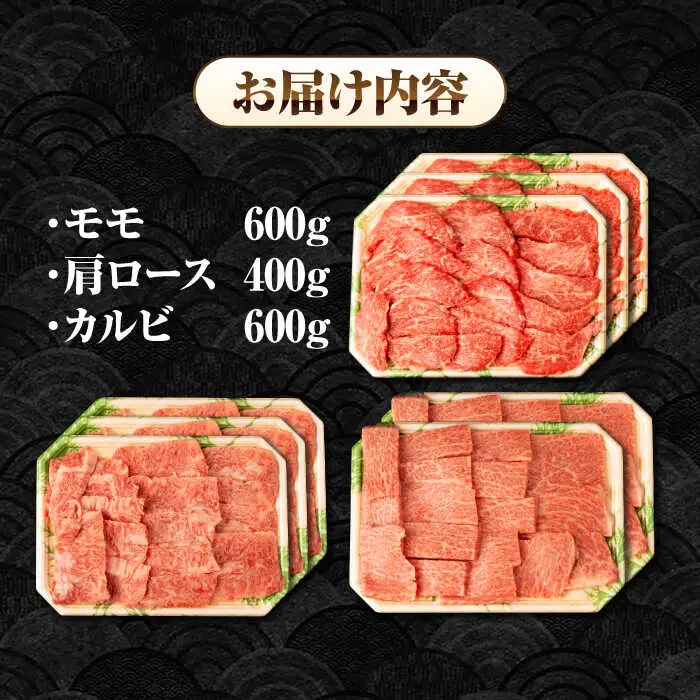 【A4～A5ランク】長崎和牛 焼肉セット 1.6kg (モモ600g・肩ロース400g・カルビ600g)《壱岐市》【シュシュ】 牛 牛肉 和牛 国産 長崎和牛 焼肉 焼き肉 焼肉用 モモ ロース カルビ 冷凍配送 小分け [JGE027]