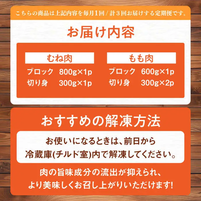 【定期便】 鶏肉 むね もも 総計6.9kg NAC413 鶏肉 全3回