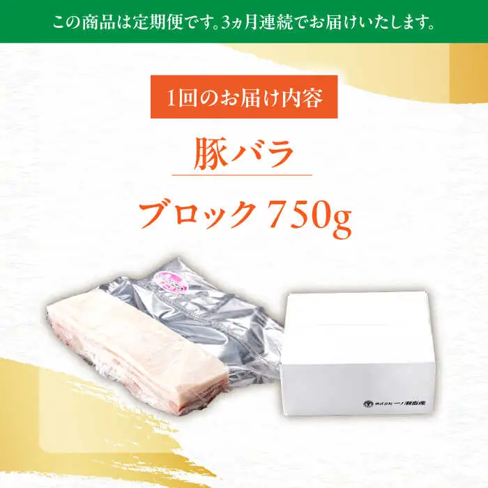 【定期便】 豚肉 ブロック 総計2.25kg NAC613 豚肉 全3回