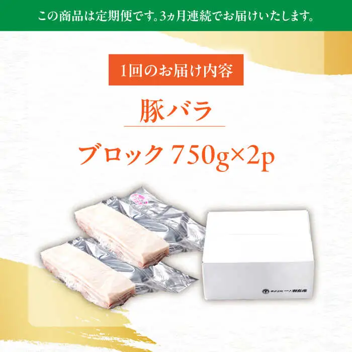 【定期便】 豚肉 ブロック 総計4.5kg NAC616 豚肉 全3回