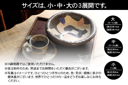 熊本県 御船町 蜩窯 火にかけられる器 フタなし土鍋（中）2～3人前《受注制作につき最大3カ月以内に出荷予定》 st-p
