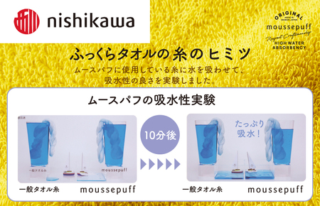 （今治タオルブランド認定）nishikawa/西川×今治　ムースパフ　バスタオル１枚（イエロー）MF3001【I001970BT1Y】
