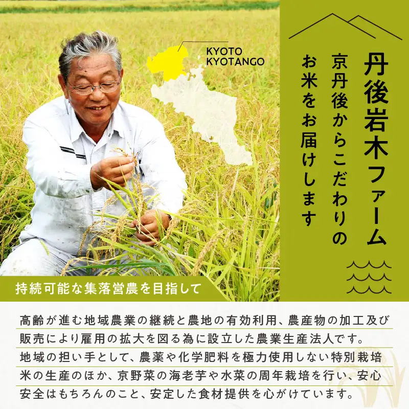 京都丹後産ミルキークイーン特別栽培米　いわきしろやま　5kg