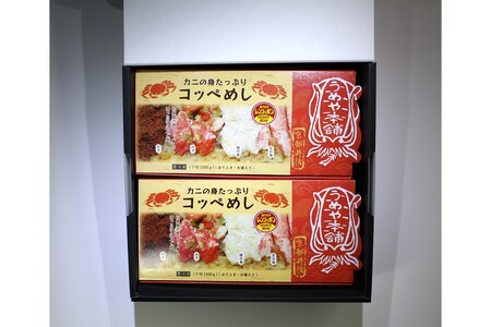 カニの身たっぷり　コッペめし(200g×2個)