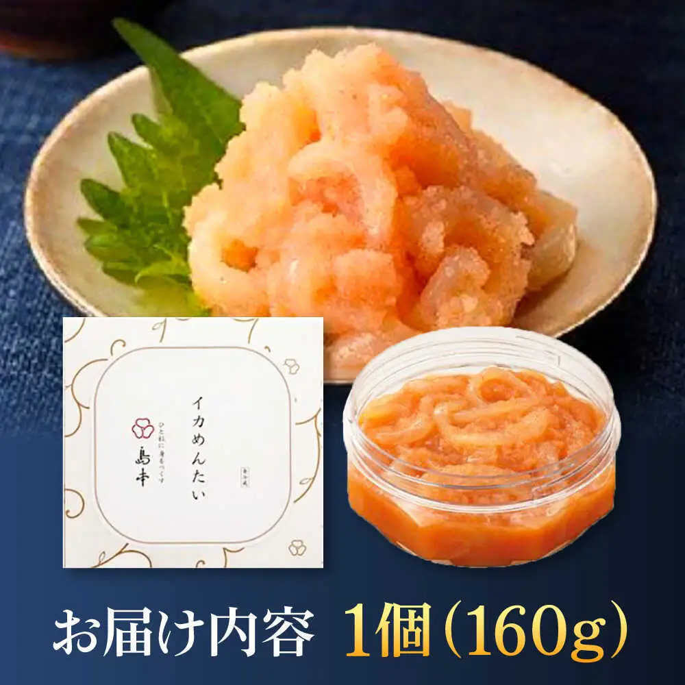 明太子 イカめんたい160ｇ [ABCR043] 明太子