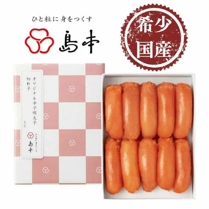 【全3回定期便】辛子明太子の島本・希少国産卵の無着色辛子明太子切れ子280ｇ [ABCR067]