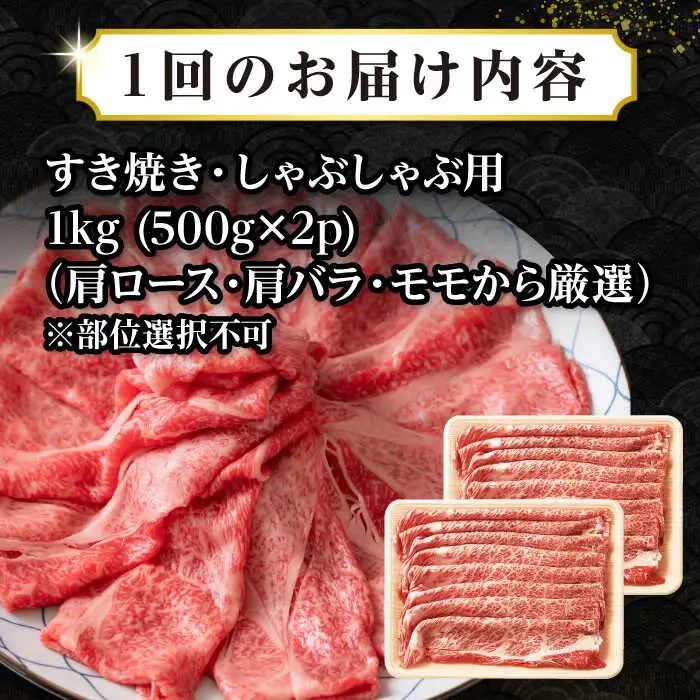 【全6回定期便】【訳あり】【A4~A5ランク】長崎和牛 しゃぶしゃぶ・すき焼き用 1kg(500g×2パック)（肩ロース肉・肩バラ肉・モモ肉）《壱岐市》【株式会社MEAT PLUS】 肉 牛肉   訳あり しゃぶしゃぶ用 すき焼用 A5 [JGH065]