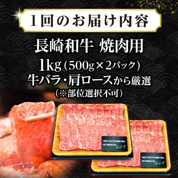 【全12回定期便】【訳あり】【A4～A5ランク】長崎和牛 焼肉切り落とし 1kg（500g×2パック）(肩ロース・バラ）《壱岐市》【株式会社MEAT PLUS】 肉 牛肉 黒毛和牛 焼き肉 焼肉 焼肉用 ギフト 贈答用 冷凍配送 A4 A5 [JGH122]