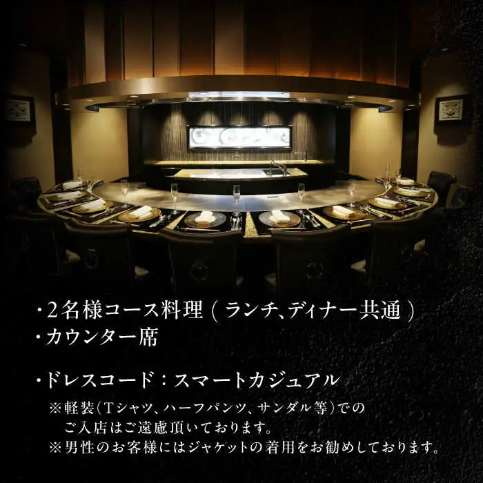 博多和牛ロースと地元豊前食材満載コース 2名様 ランチ・ディナー共通 食事券【インターコンチネンタル 東京ベイ】 VDR001 食事券 