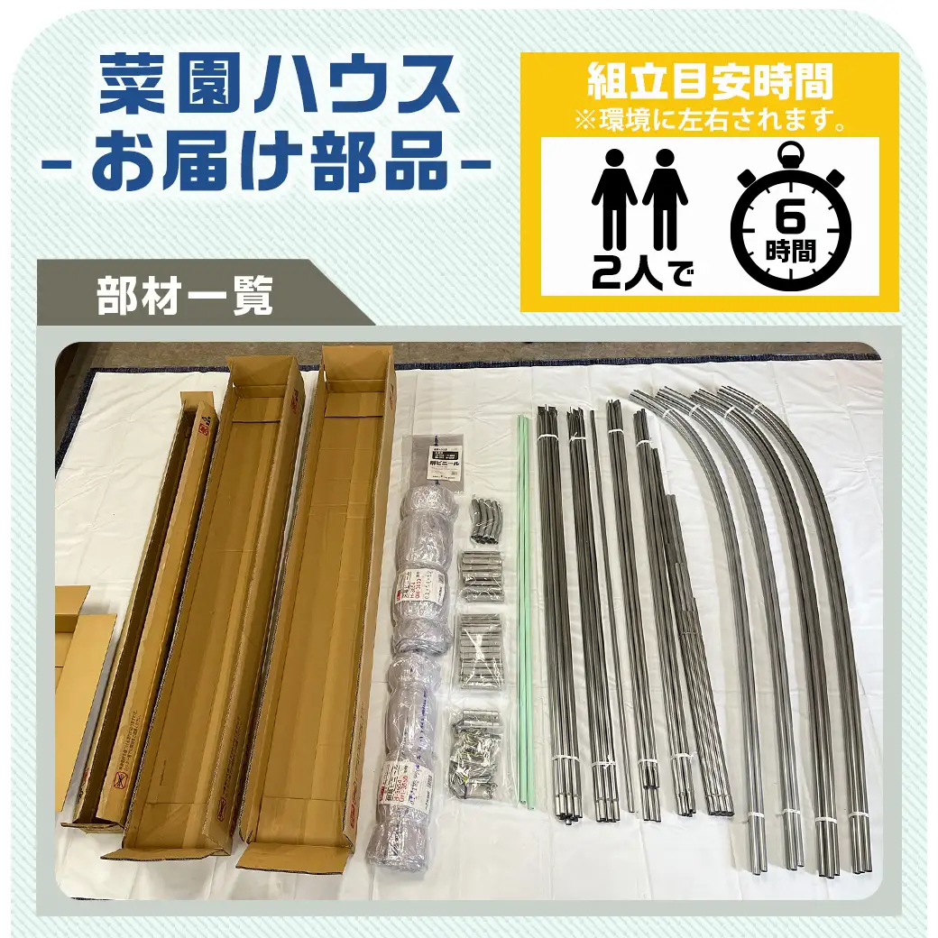 菜園ハウス【5.9坪用】〈H-3654〉〔154-J403〕_菜園ハウス 組み立て 組立説明書付き ビニール温室 農業 育苗 栽培 南榮工業