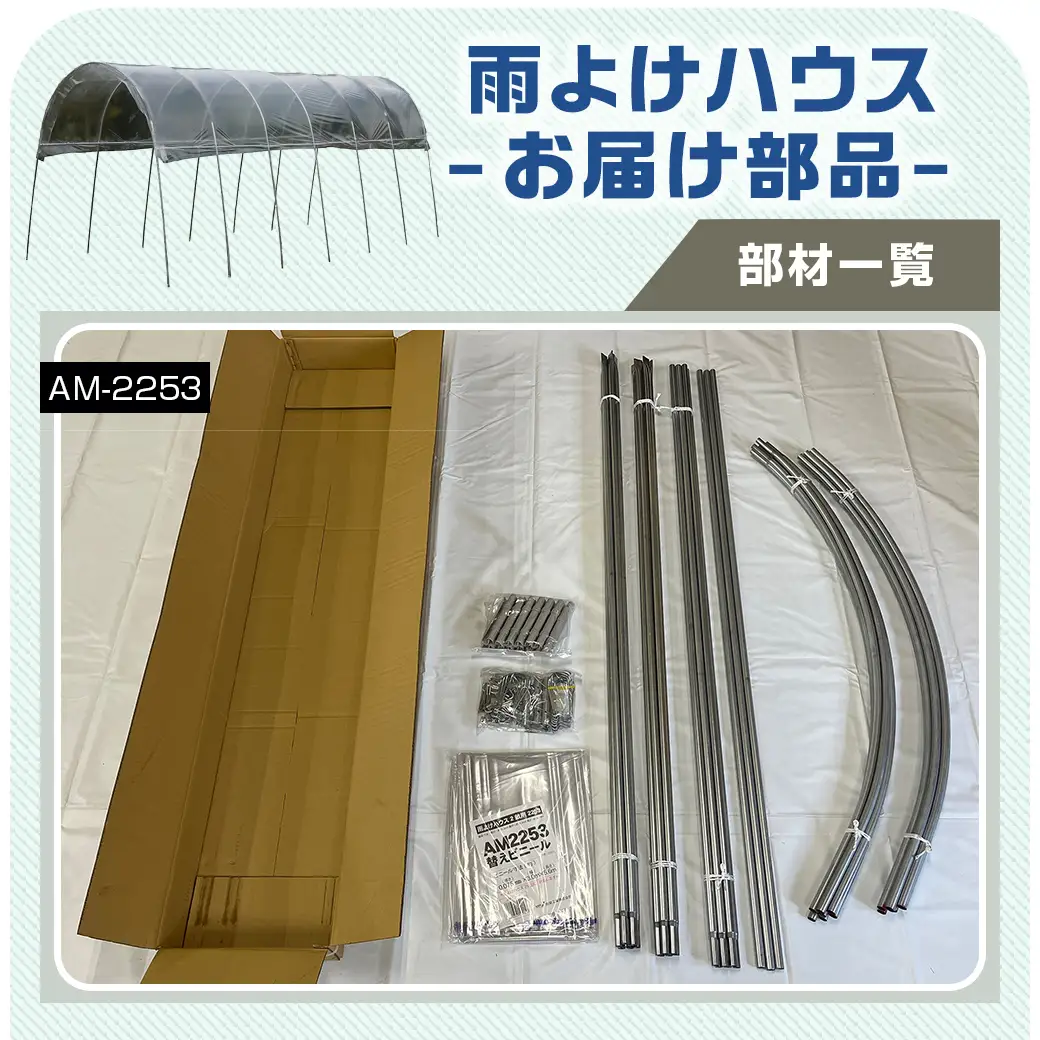 雨よけハウス【2畝用】〈AM-2253〉〔MB-J403〕_(都城市) 雨よけハウス 敏感 夏物野菜を守る 収穫を確保 夏野菜 組立簡単 完全組立式 障害や病気対策 2畝用 18株 