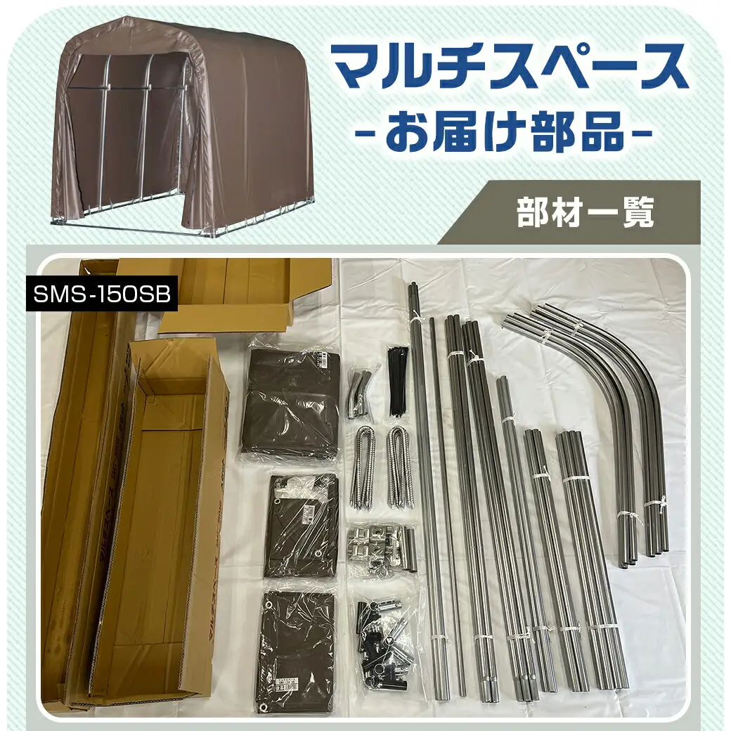 マルチスペース【カーテン開閉式】〈SMS-150SB〉〔154-J402〕_(都城市) 自転車3台・バイク2台収納可能・カーテン式 ガーデニング用品の収納 丈夫な骨組み 耐久性 ターポリン生地 しっかりガード サイクルハウス