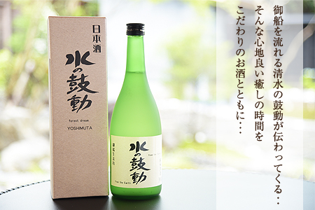 純米原酒「水の鼓動」御船観光協会 御船町産ヒノヒカリ使用《30日以内に出荷予定(土日祝除く)》
