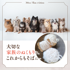 ペット 毛糸 オーダーメイド 犬 猫 メモリアル｜大切なペットの毛から作る 世界にひとつのオーダーメイド毛糸【大玉】記念品