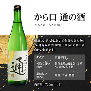 日本酒  杜氏厳選 辛口 720ml 4本 日本酒