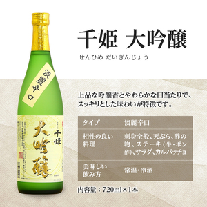 日本酒  官兵衛 千姫 720ml 4本 日本酒