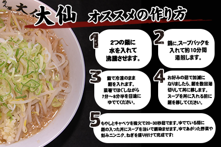 ラーメン3食セットめん屋大仙　