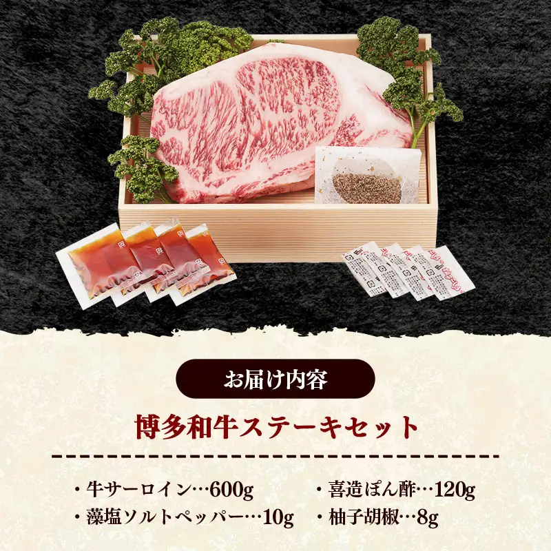 【極厚】博多喜造 博多和牛 ステーキセット 4人前（600g）【博多和牛 和牛 牛肉 肉 ステーキ セット 極厚 ご馳走 ごちそう 牛 肉 博多和牛 ブランド牛 牛肉 ステーキ セット 4人前 博多 喜造 冷凍 国産 福岡 土産 九州 博多 ご当地 FI003】【202609】