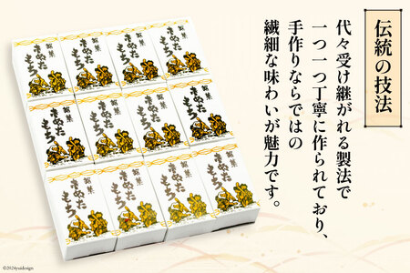 菓子 きぬたもち 12個