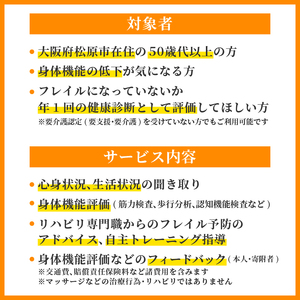 訪問 フレイル健診 60分 健診
