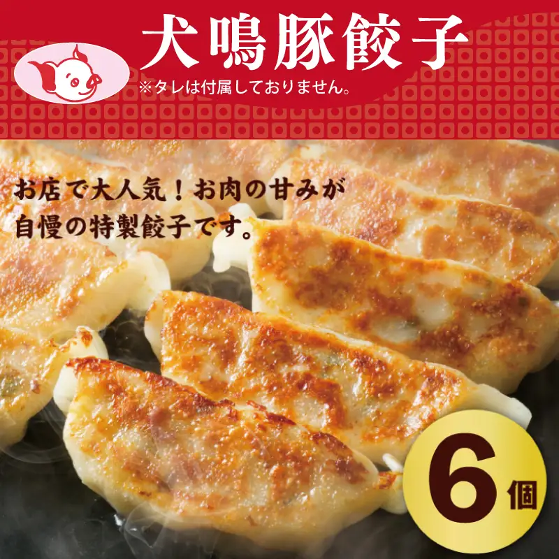 【期間限定】犬鳴ポーク 3種 食べ比べセット（切り落とし／うで／ロース）＆犬鳴豚餃子6個 セット
