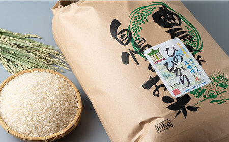 【全2回定期便】対馬産 ひのひかり 10kg「ほたる舞う三根川の米」  米 お米 弁当 白米 弁当 [WAJ023]