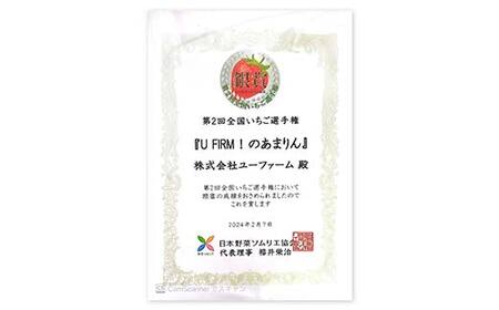 ≪先行予約≫【U FIRM!】埼玉県本庄市産 金賞受賞のあまりん4パック（各150g）2027年1月上旬から順次発送 苺 いちご イチゴ ストロベリー 新品種 甘い あまい 果物 フルーツ 冬 果実 デザート 食品 埼玉県 F5K-672