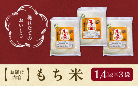 もち米 滋賀羽二重糯 計4.2kg 特別栽培米 もち米／TONORI[AECT002]