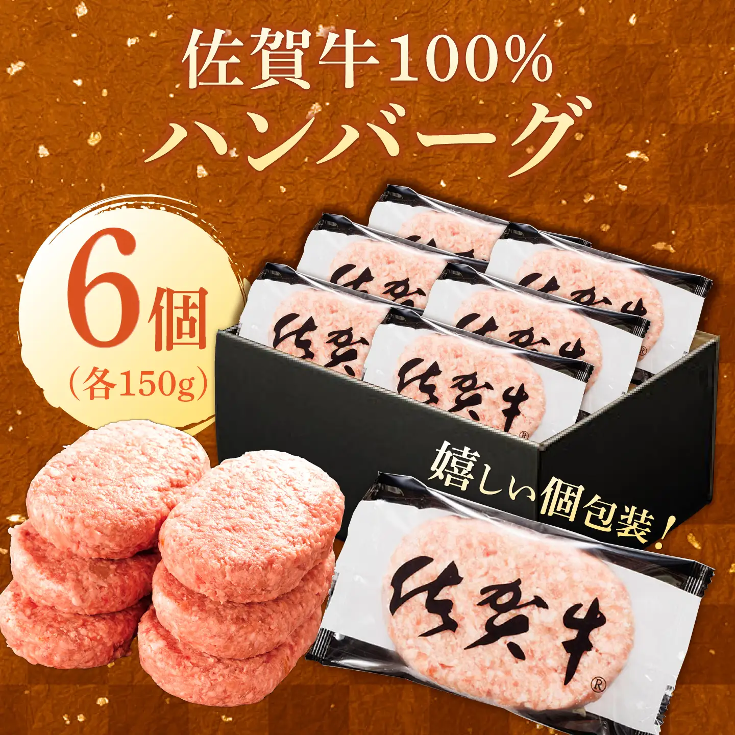 厳選素材の佐賀県産佐賀牛100%ハンバーグ 計900g(150g×6個) 吉野ヶ里町/ ハンバーグ 佐賀牛 ハンバーグ ハンバーグ 多久精肉店[FDK004]