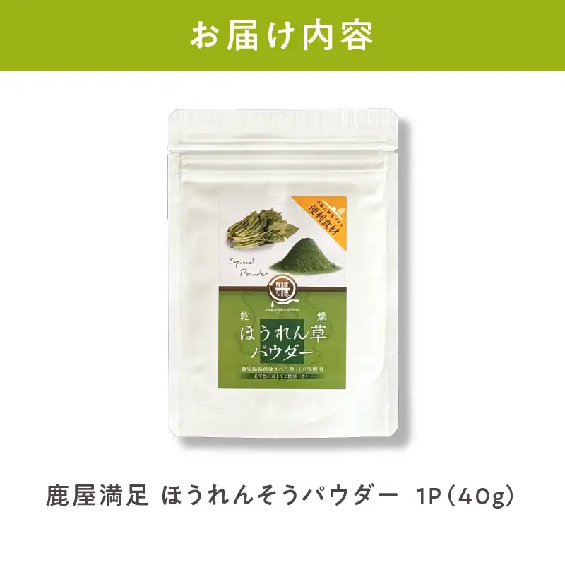2598 鹿屋満足 ほうれん草パウダー40g KN026-004-01 野菜 加工食品