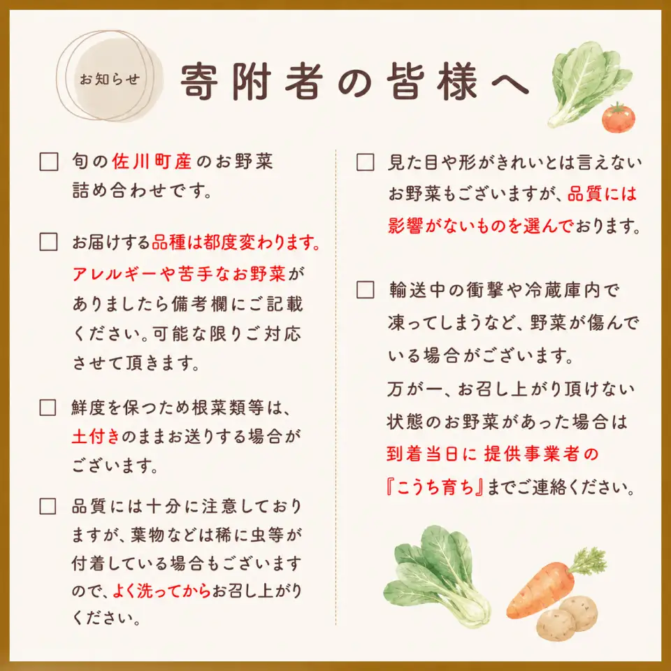 【ふるさと納税】年6回発送！＜南国高知から直送！旬の季節のお野菜定期便（7～9品）＞高知県 佐川町 野菜セット　野菜便 詰め合わせ 旬の時期にお届け 2回目以降、着日時間指定可能【冷蔵】こうち育ち 2ヶ月に1回発送