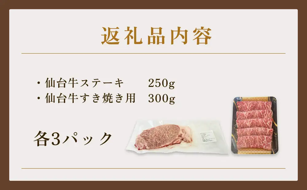 仙台牛ステーキ&すき焼きセット3P 黒毛和牛 サーロイン 和牛 肉 お肉 牛肉 霜降り ステーキ すき焼き 美味しい