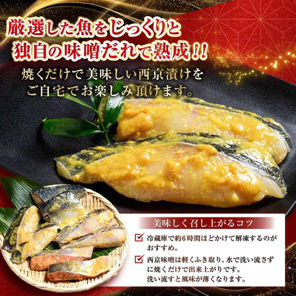 西京漬けセット 各2切×3袋入 紅鮭 真鱈 銀ダラ 真さば 海鮮 魚 漬魚 個包装 真空パック 小分け簡単 冷凍 おかず F5F-0237