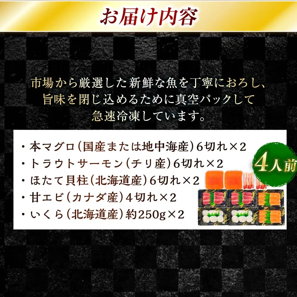 いくらたっぷり海鮮丼セット 4人用 イクラ いくら 海鮮丼 刺身 真空パック 小分け 北海道いくら 秋鮭 秋鮭イクラ 新鮮 海鮮 F4F-8627