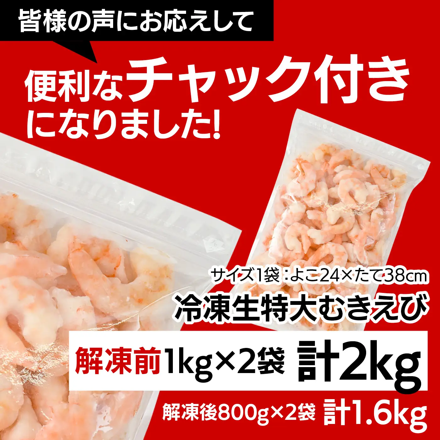 【大容量】特大大盛むきえび1.6kg（正味）《配達不可エリア：北海道・沖縄・離島》・K287