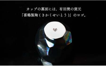 【晩酌を華やかに】メタリックな有田焼 ロックカップ(面取り) 黒色 2個セット 女性にも人気 【喜鶴製陶】軽量 ギフト ペアセット 食器 有田焼 ロックグラス ビアカップ タンブラー cy035