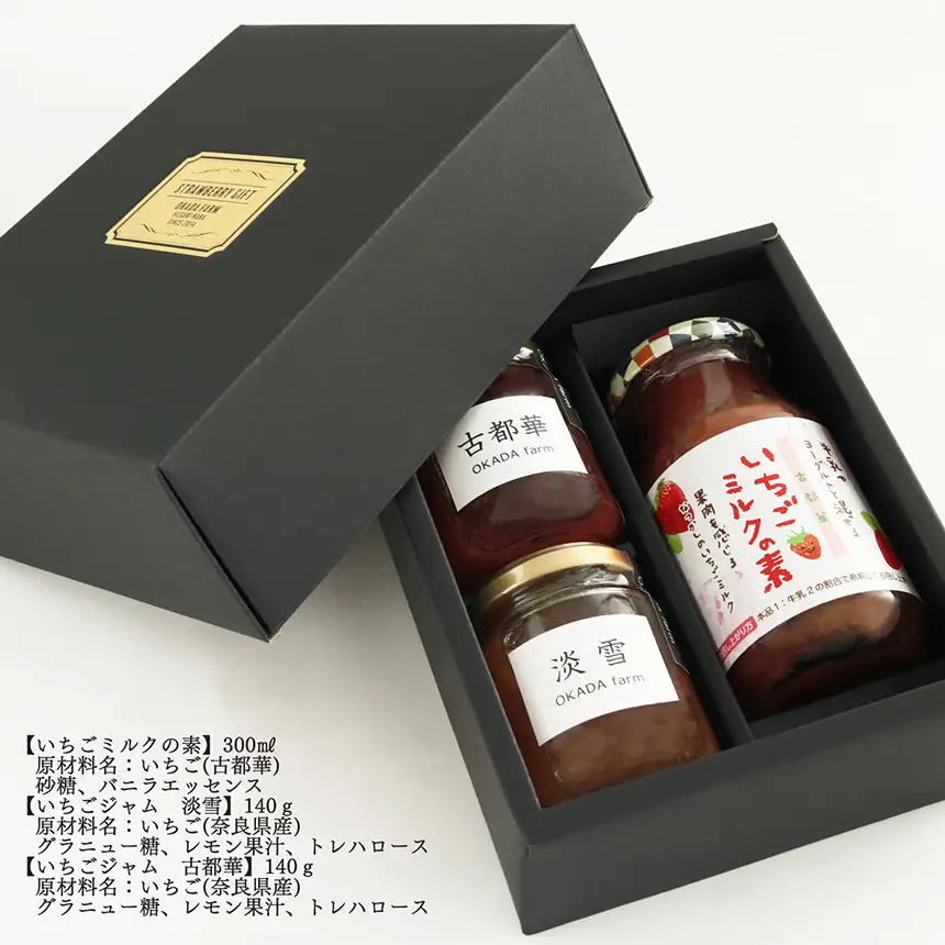 【 贈答用 】古都華 シリーズ ジャム 食べくらべ セット | ジャム いちご 古都華 贈答品 OKADAファーム 