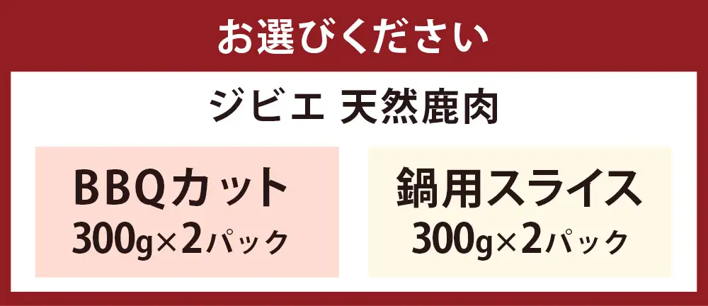 【ジビエ】 天然鹿肉 鍋用スライス 300g×2パック 鹿肉 シカ肉 鹿肉スライス スライス ジビエ ジビエ肉 ジューシー 鍋料理 しゃぶしゃぶ すき焼き おかず BBQ バーベキュー キャンプ キャンプ飯 ジビエ料理 簡単調理 お取り寄せ 福岡県 うきは市