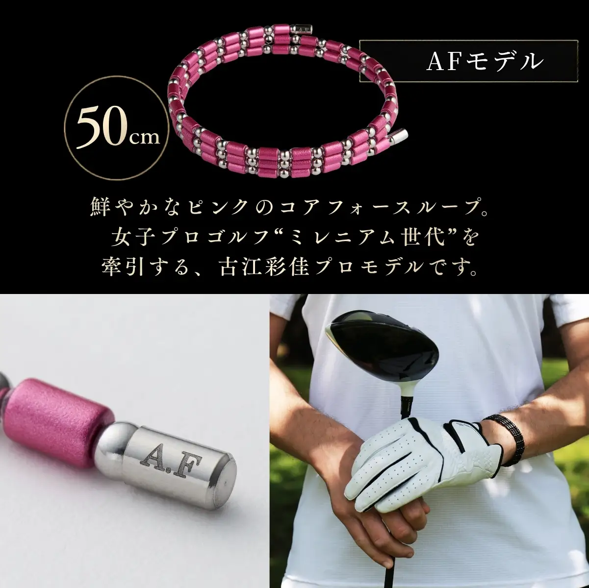 コアフォースループ AFモデル SUS 50cm | COREFORCE CORE FORCE 正規品 スポーツ トレーニング 筋トレ アスリート ゴルフ プロゴルファー スイング 安定 体幹 バランス パワー 柔軟性 パフォーマンス リカバリー アウトドア メンズ レディース アクセサリー ブレスレット ネックレス アンクレット コアフォースパウダー 特殊技術 埼玉県 越谷市