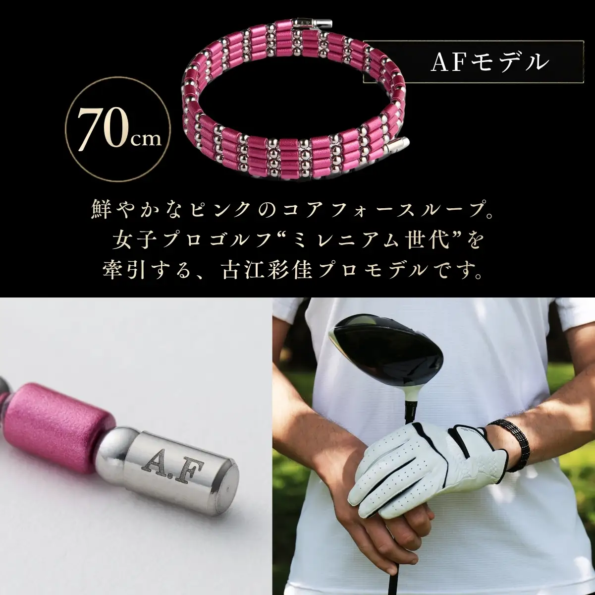コアフォースループ AFモデル SUS 70cm | COREFORCE CORE FORCE 正規品 スポーツ トレーニング 筋トレ アスリート ゴルフ プロゴルファー スイング 安定 体幹 バランス パワー 柔軟性 パフォーマンス リカバリー アウトドア メンズ レディース アクセサリー ブレスレット ネックレス アンクレット コアフォースパウダー 特殊技術 埼玉県 越谷市